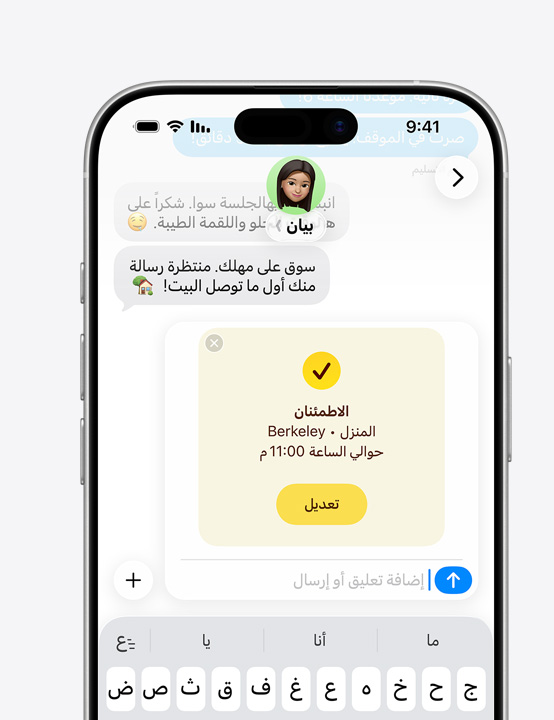 شاشة iPhone تعرض سلسلة رسائل مع ميزة الاطمئنان قيد الاستخدام