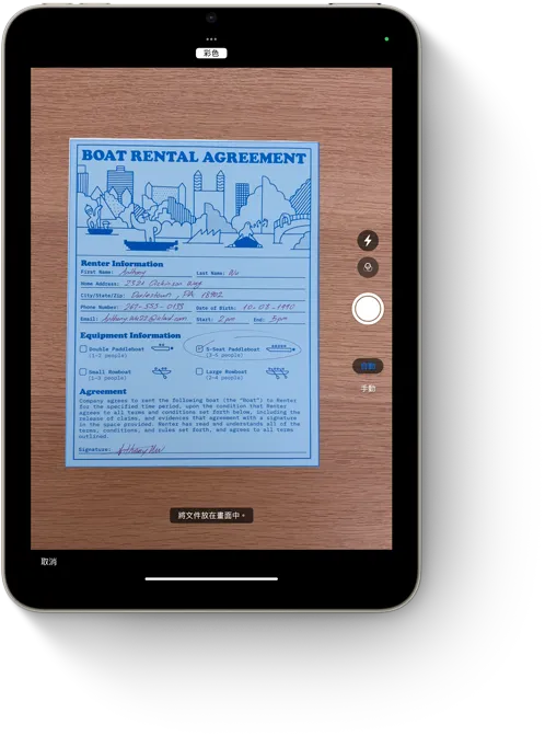 iPad mini 展示備忘錄裡的文件掃描功能。