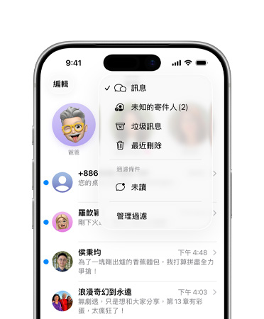 iPhone 螢幕上方三分之二的畫面，展示訊息 app 中全新的篩選工具功能，正在將陌生號碼過濾到未知的寄件人的類別中